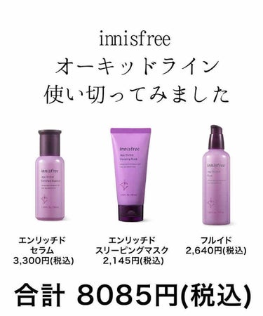 オーキッドエンリッチドスリーピングマスク/innisfree/洗い流すパック・マスクを使ったクチコミ（1枚目）