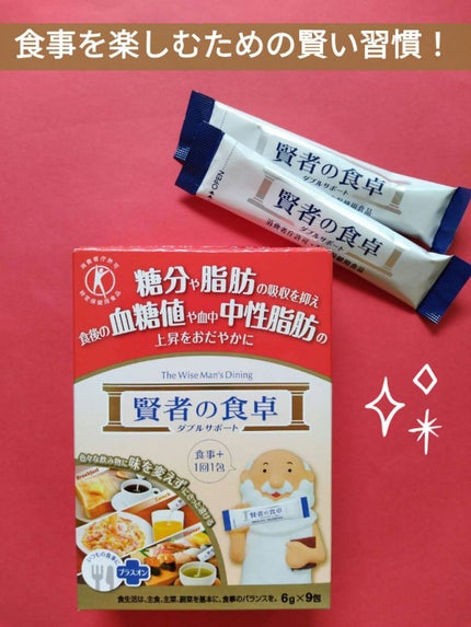 賢者の食卓ダブルサポート/大塚製薬/健康サプリメントを使ったクチコミ(1枚目)
