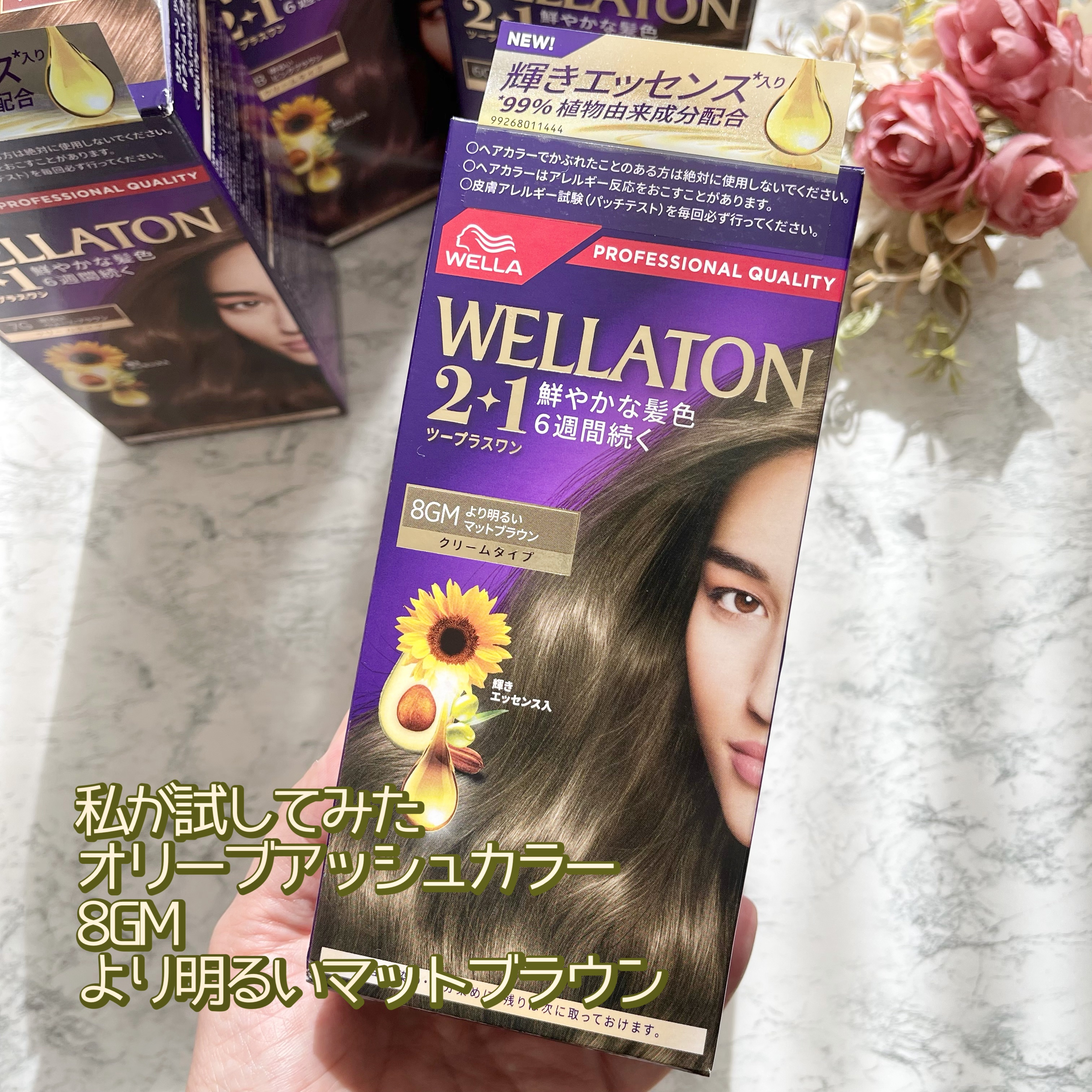 ウエラトーン ツープラスワン クリームタイプ/ウエラ/ヘアカラーを使ったクチコミ（3枚目）