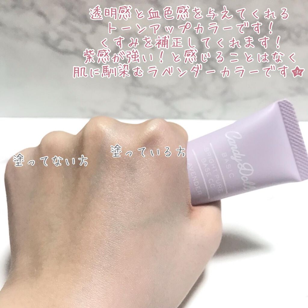 ブライトピュアベースCC/CandyDoll/CCクリームを使ったクチコミ(4枚目)