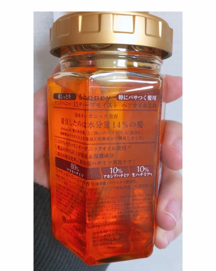 &honey EXディープモイスト ヘアオイル3.0のクチコミ「買って損した!期待外れの&ハニー😒
みなさんこんにちは!☁️⸜︎︎︎︎❤︎︎⸝です!
今回.....」(3枚目)