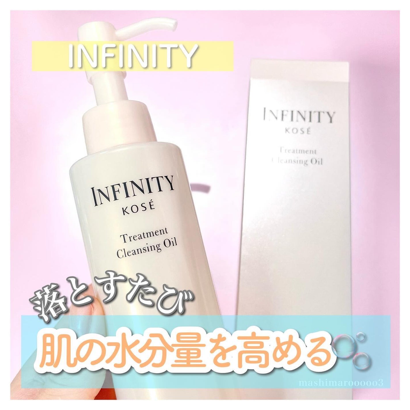 トリートメント クレンジング オイル/インフィニティ/オイルクレンジングを使ったクチコミ(1枚目)