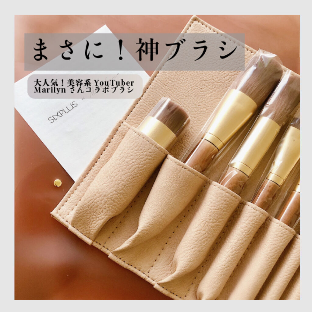SIXPLUS X MARILYN 10本メイクアップブラシセット/SIXPLUS/メイクブラシを使ったクチコミ（1枚目）