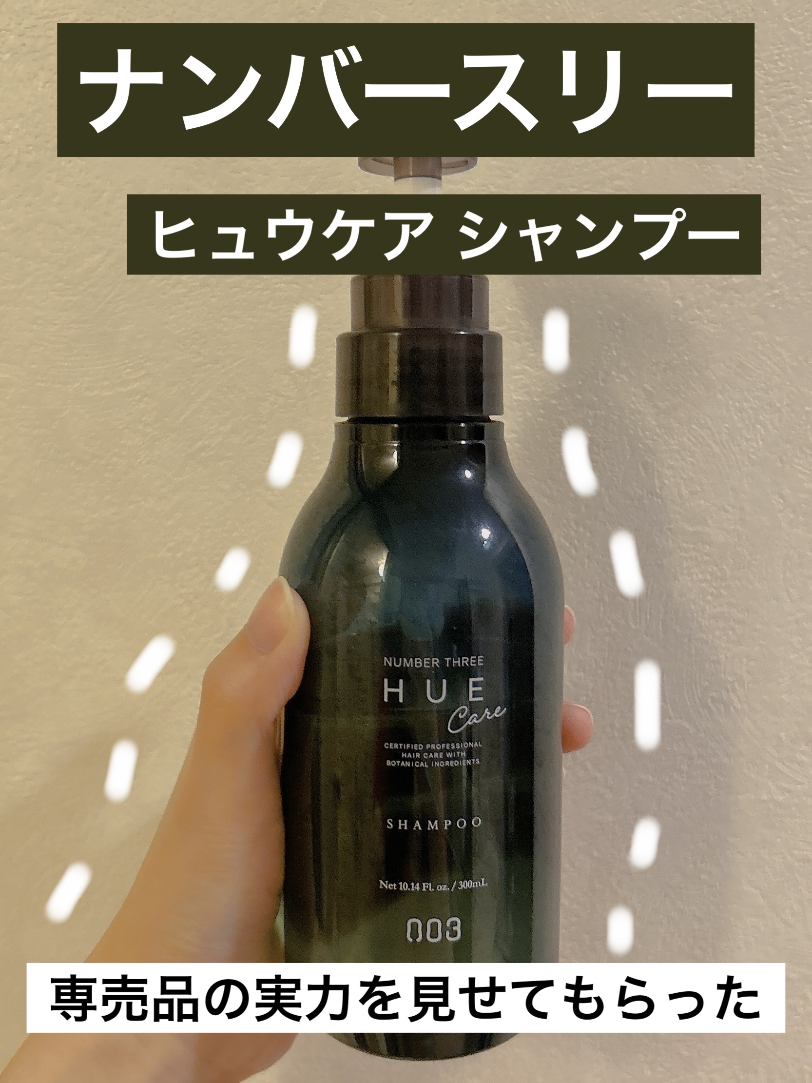 ヒュウケア シャンプー/ナンバースリー/シャンプー・コンディショナーを使ったクチコミ（1枚目）