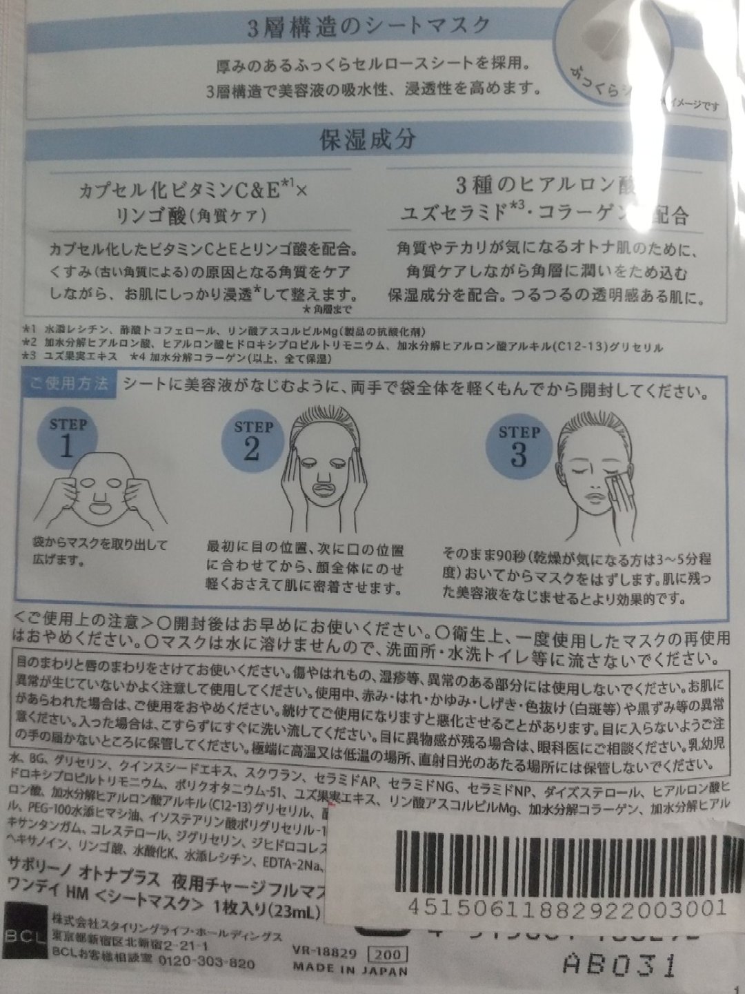 オトナプラス 夜用チャージフルマスク ワンデイ 角質保湿ケア/サボリーノ/シートマスク・パックを使ったクチコミ（2枚目）