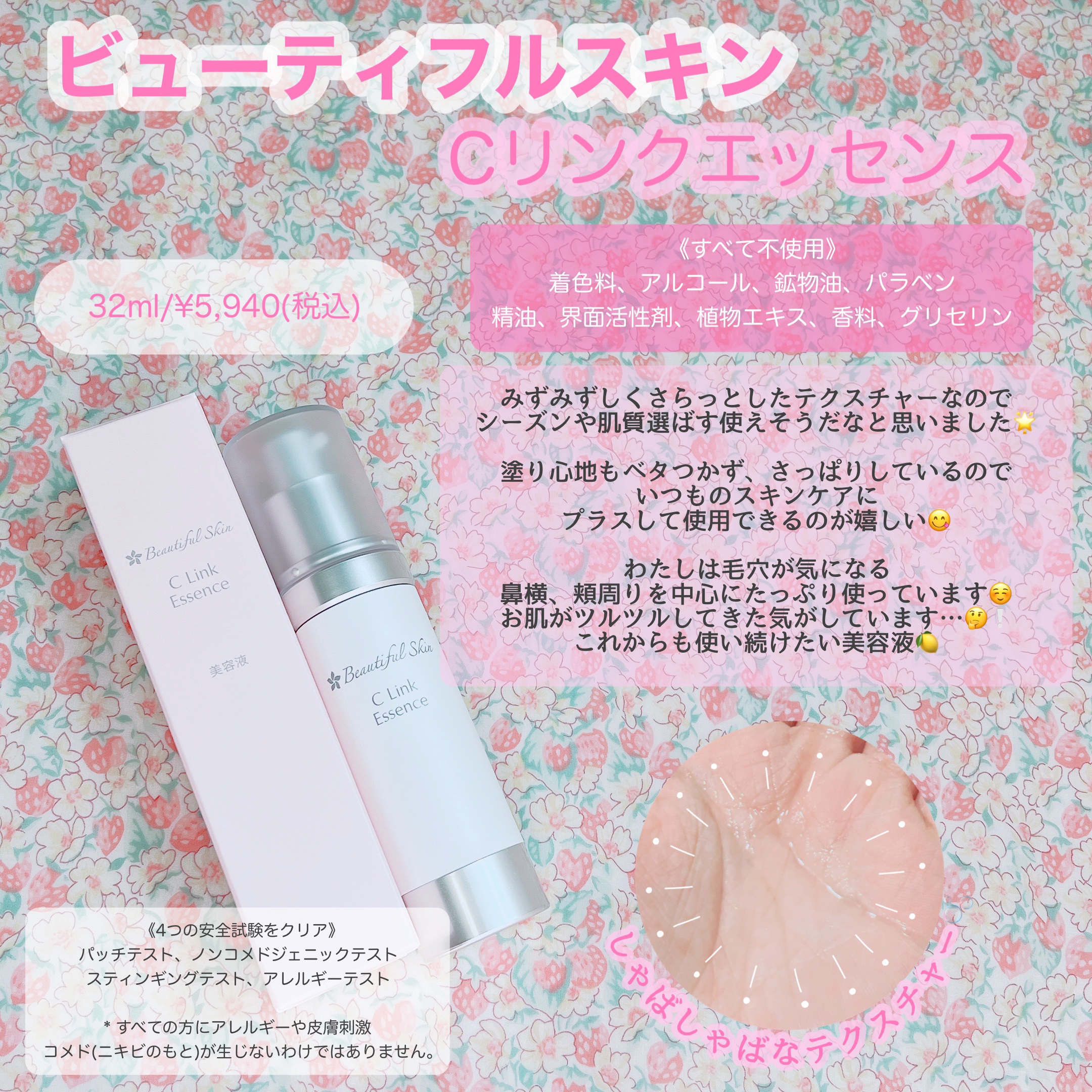 Cリンクエッセンス/ビューティフルスキン/美容液を使ったクチコミ（2枚目）