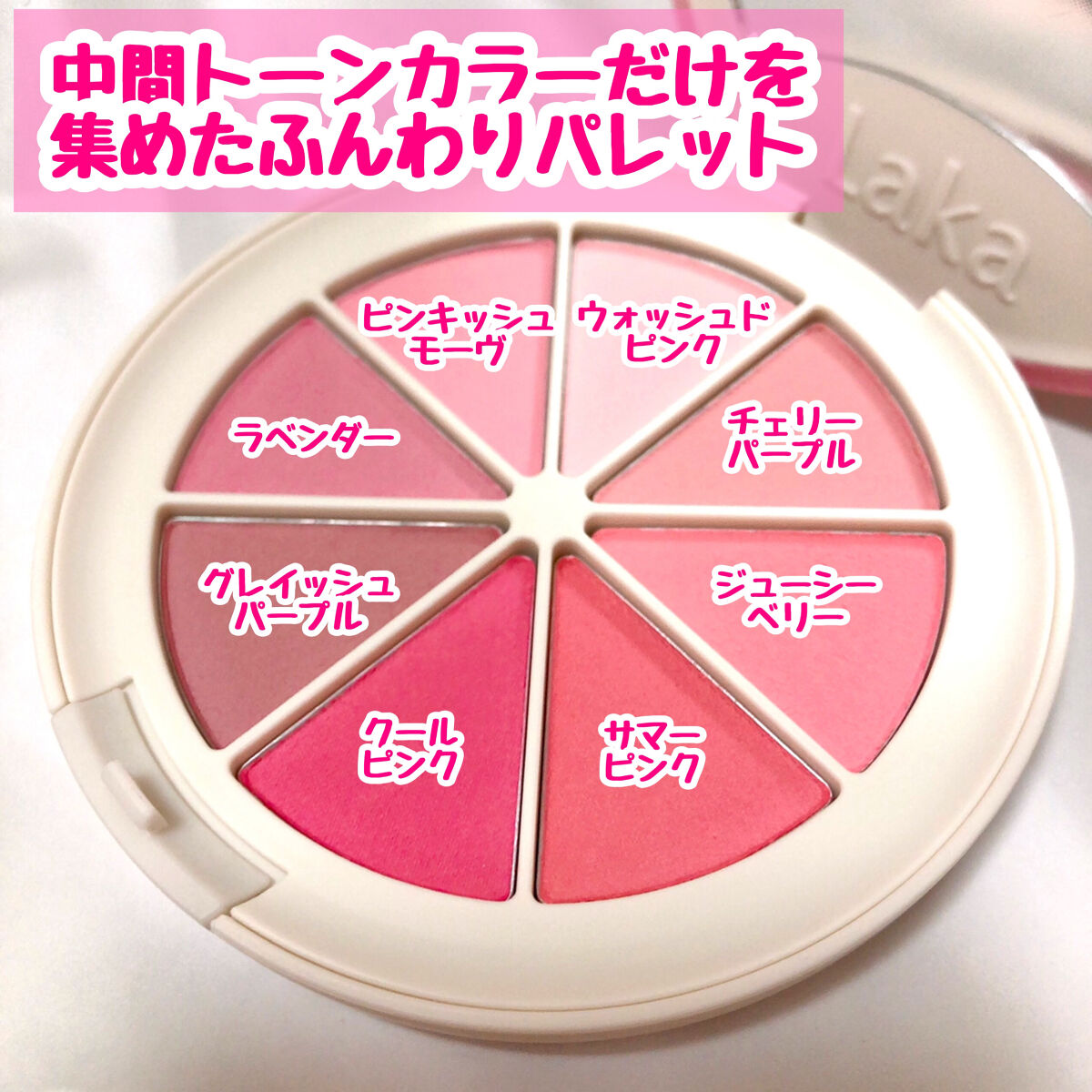 ミドルトーンアイシャドウコレクターパレット/Laka/アイシャドウパレットを使ったクチコミ（2枚目）