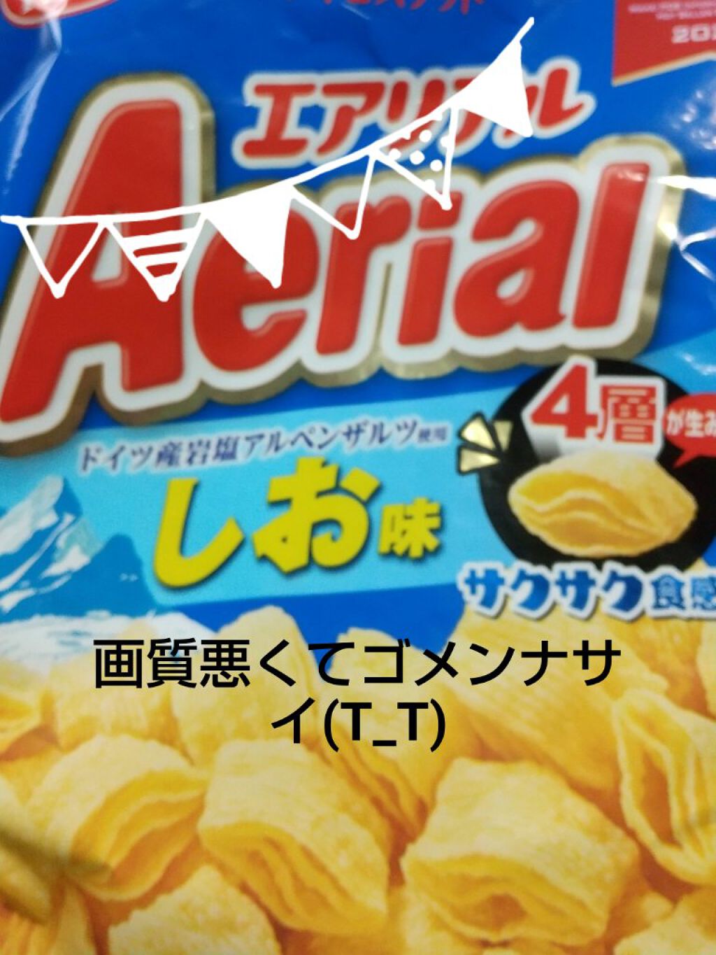#デブ活 
今日の私のお菓子
エアリルです！!
今回も一人で食べてないよ((圧