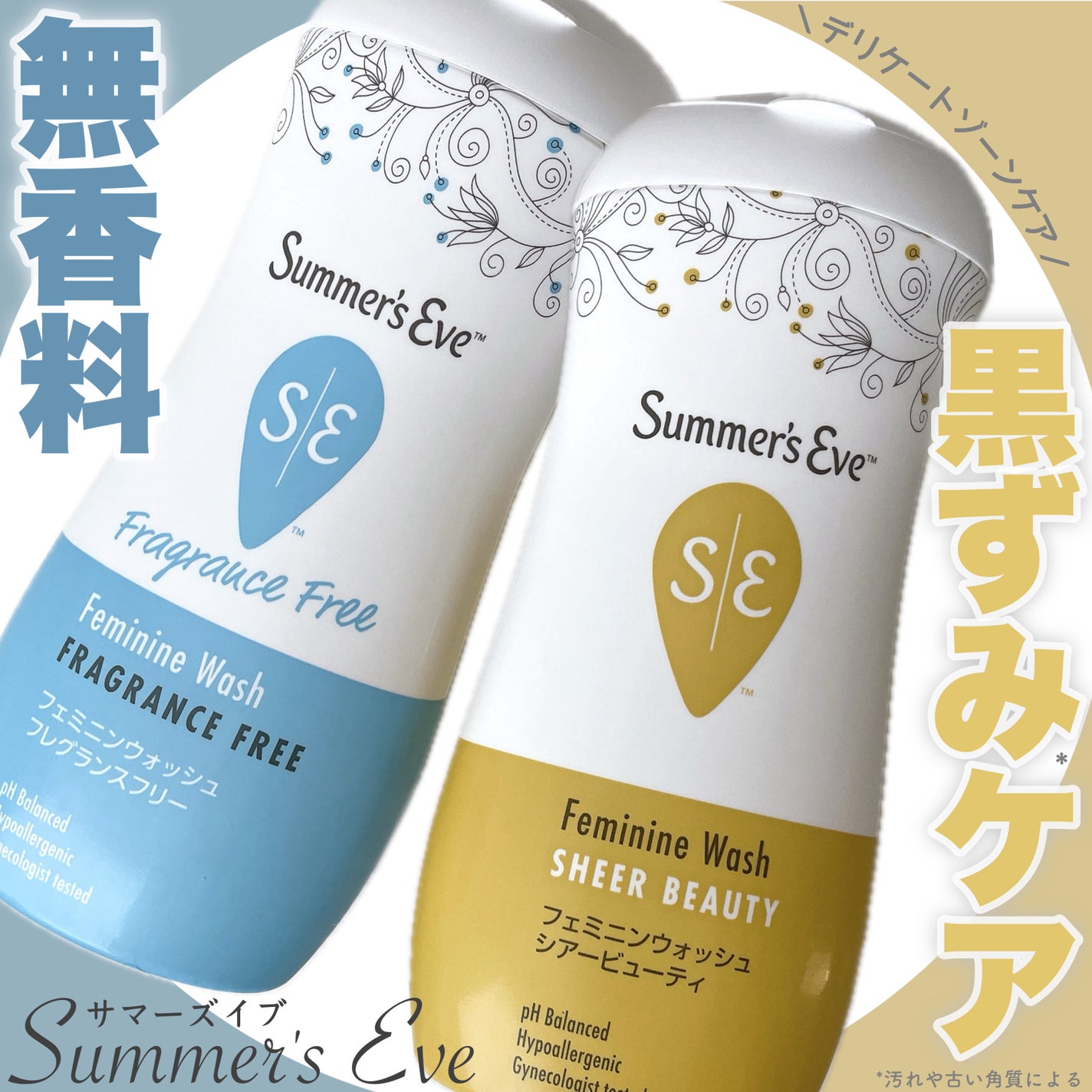 フェミニンウォッシュ シアービューティー/Summer's Eve(サマーズイブ)/デリケートゾーンケアを使ったクチコミ(1枚目)