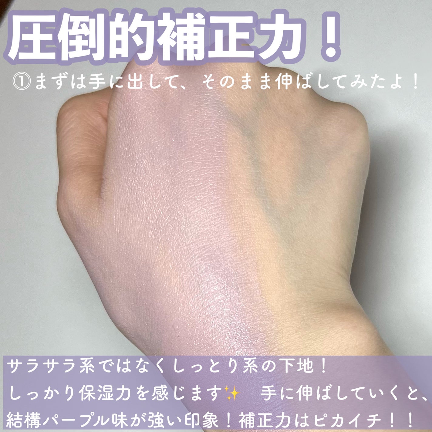 カラーコントロールベース ライラックパープル/COSCOS/化粧下地を使ったクチコミ(3枚目)