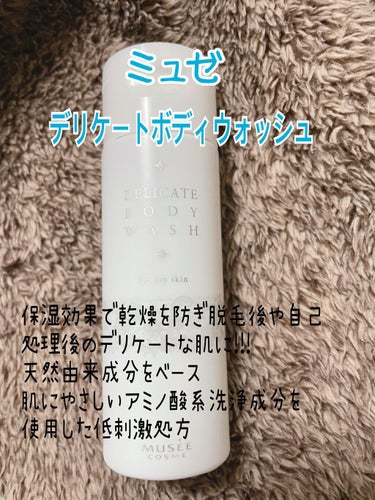 ミュゼコスメ

MCデリケートハーバルボディウォッシュ

¥2,640(税込)  100ml

柑橘系ハーブの香り

超敏感肌や荒れ肌・ドライ肌向けの
液体ソープ

🦖こんなタイプの方

・特に敏感肌
・荒れ肌ドライ肌
・ムダ毛処理後


🦕嬉しい特徴

♡やわらかくて、ふわふわの泡立ち
♡ヒアルロン酸、コラーゲン配合
♡天然由来成分96%


⋆͛ 🦖⸒⸒使ってみた感想

・スッキリした洗い心地✨で香りも爽やか
・デリケートに優しい低刺激なところが良い
・お値段が高いのでリピ率は低い
        
       


#ミュゼコスメ
#MCデリケートハーバルボディウォッシュ
#デリケートゾーンケア 
#デリケートゾーン 
#ムダ毛処理後
#敏感肌
#ドライ肌の画像 その0