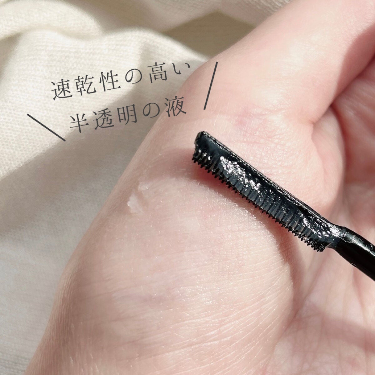 オールデイフィクシングマスカラベース/Milk Touch/マスカラ下地を使ったクチコミ(2枚目)