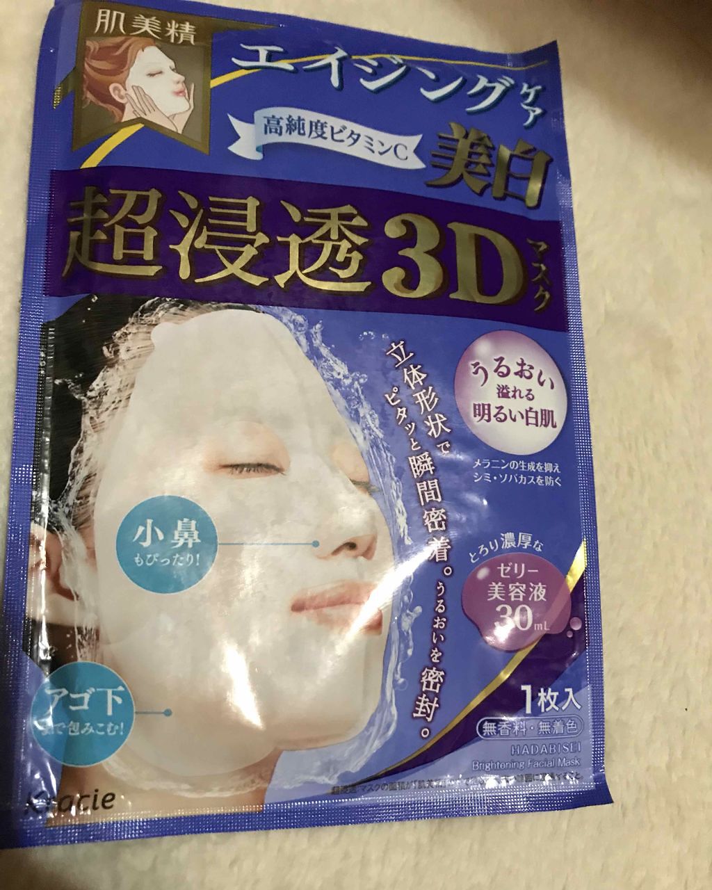 超浸透3Dマスク エイジングケア(美白)(旧)/肌美精/シートマスク・パックを使ったクチコミ（1枚目）