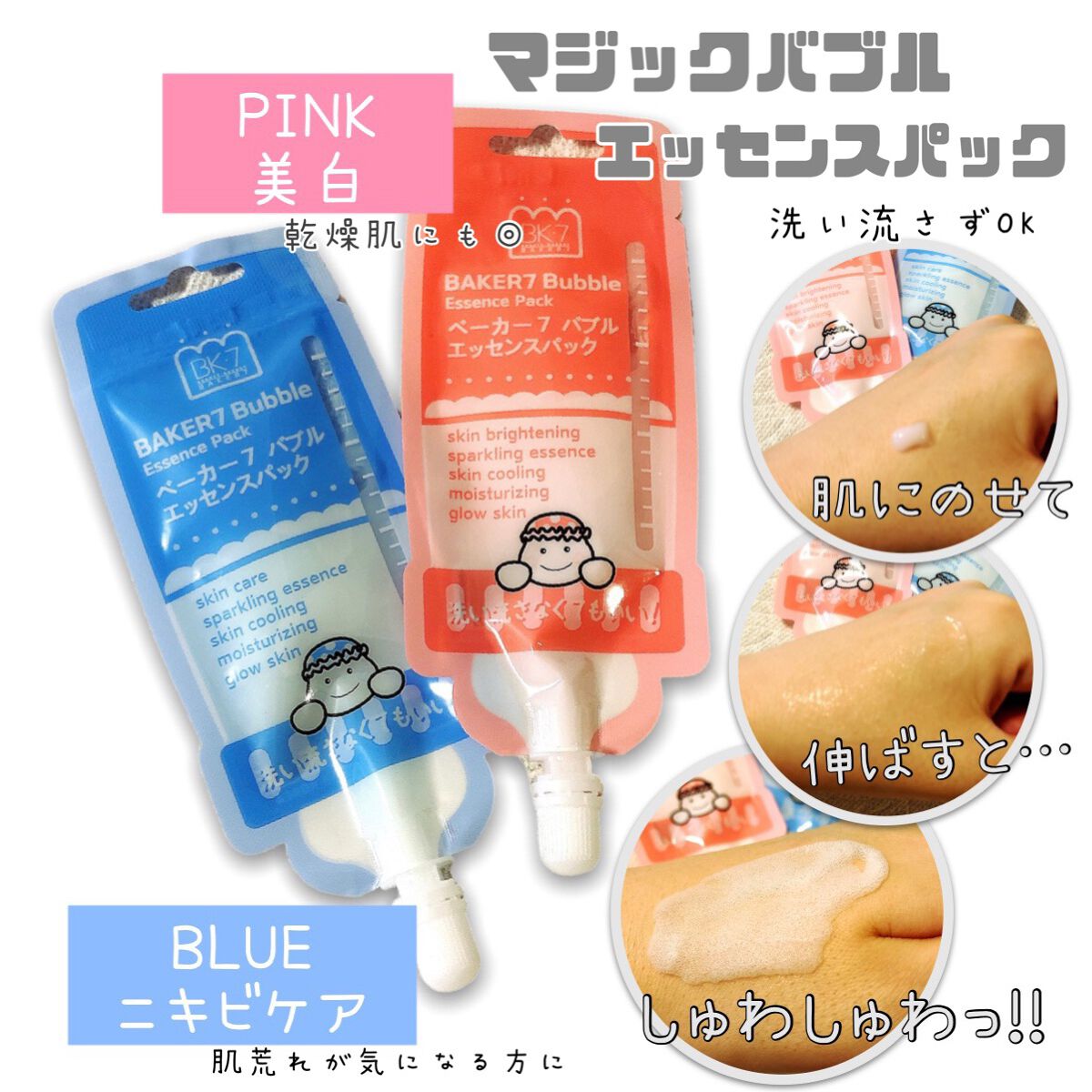 マジックバブルエッセンスパックMINI/BAKER7/シートマスク・パックを使ったクチコミ（1枚目）