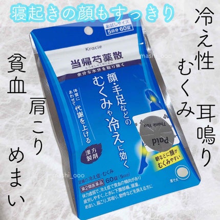 クラシエ当帰芍薬散錠(医薬品)/クラシエ薬品/その他を使ったクチコミ(1枚目)