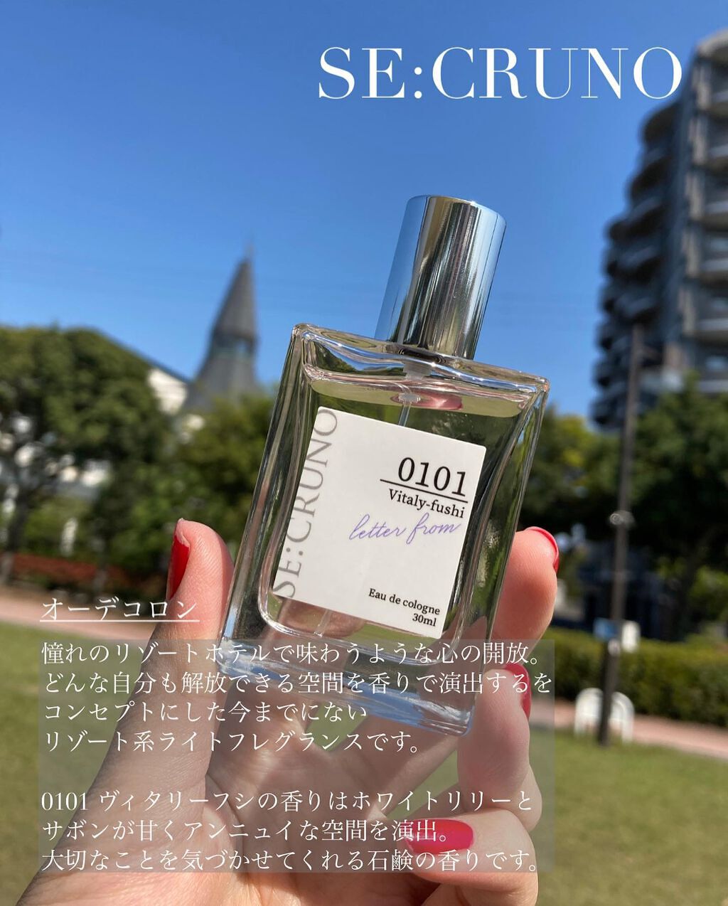 シークルーノ オーデコロン ヴィタリーフシ0101/SE:CRUNO/香水(レディース)を使ったクチコミ（2枚目）