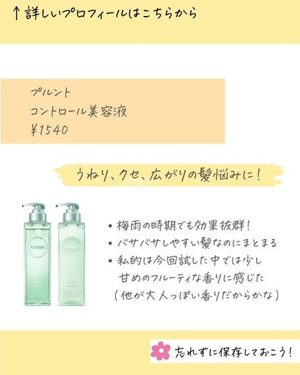 MICOKA☆フォロバ on LIPS 「今回はインスタを見て買ったシャンプー、トリートメントの..」(7枚目)