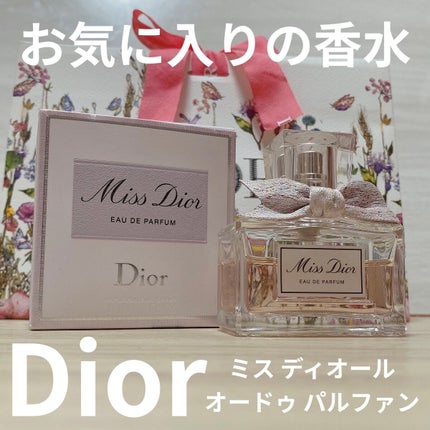 ミス ディオール オードゥ パルファン/Dior/香水(レディース)を使ったクチコミ(1枚目)