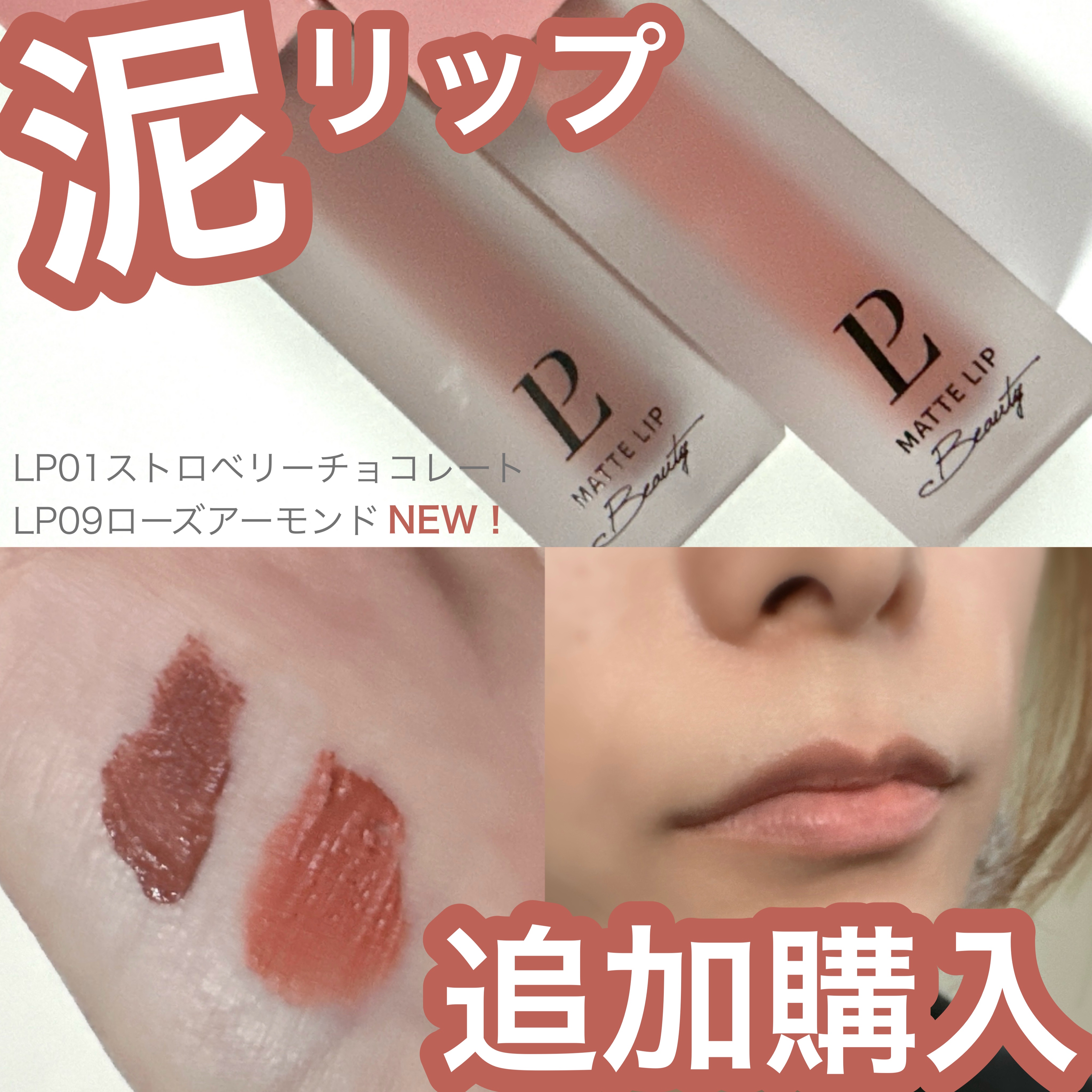 マットリップ/LEPOREM/口紅を使ったクチコミ（1枚目）