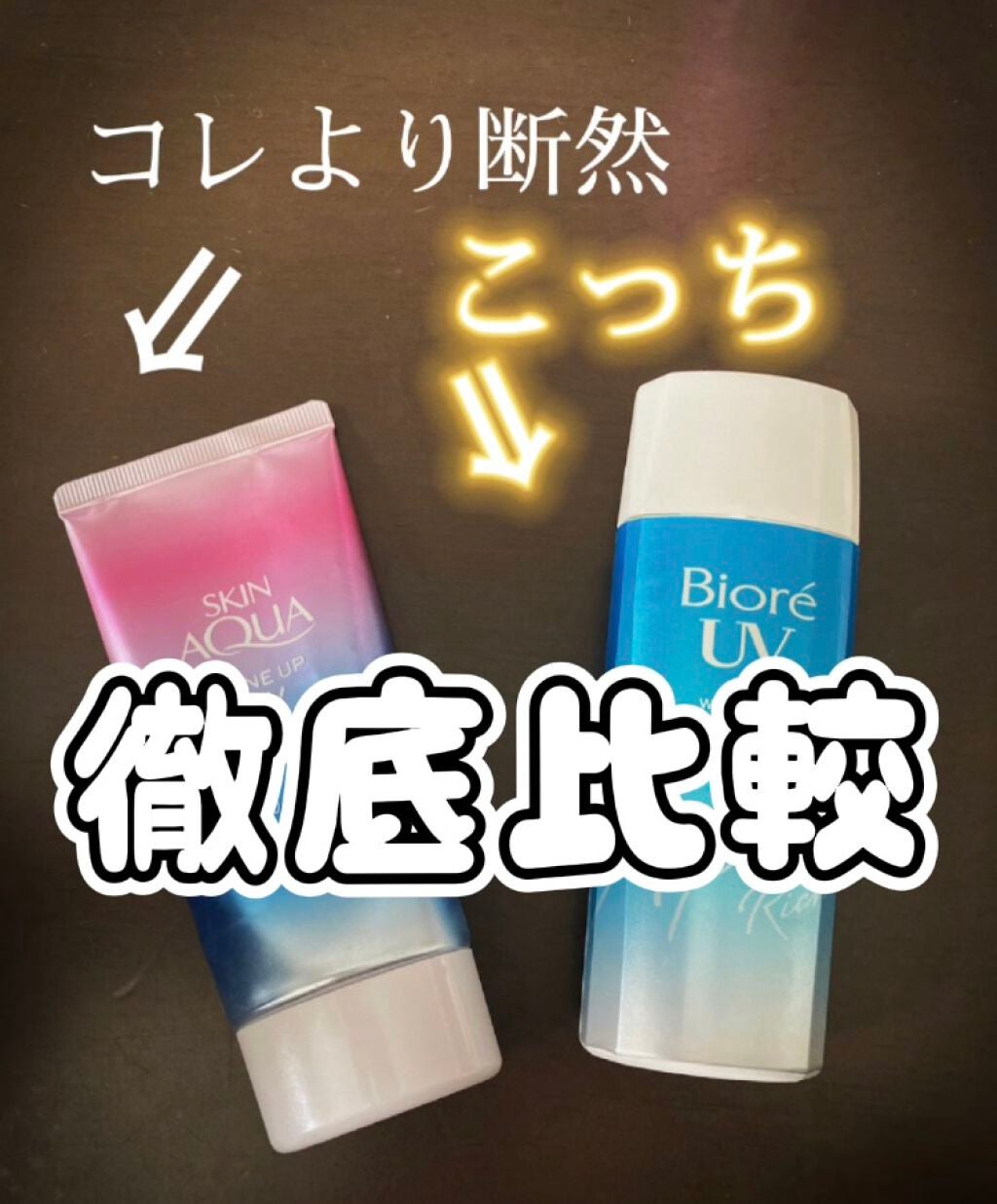 ビオレUV アクアリッチウォータリージェル /ビオレ/日焼け止め・UVケアを使ったクチコミ(1枚目)