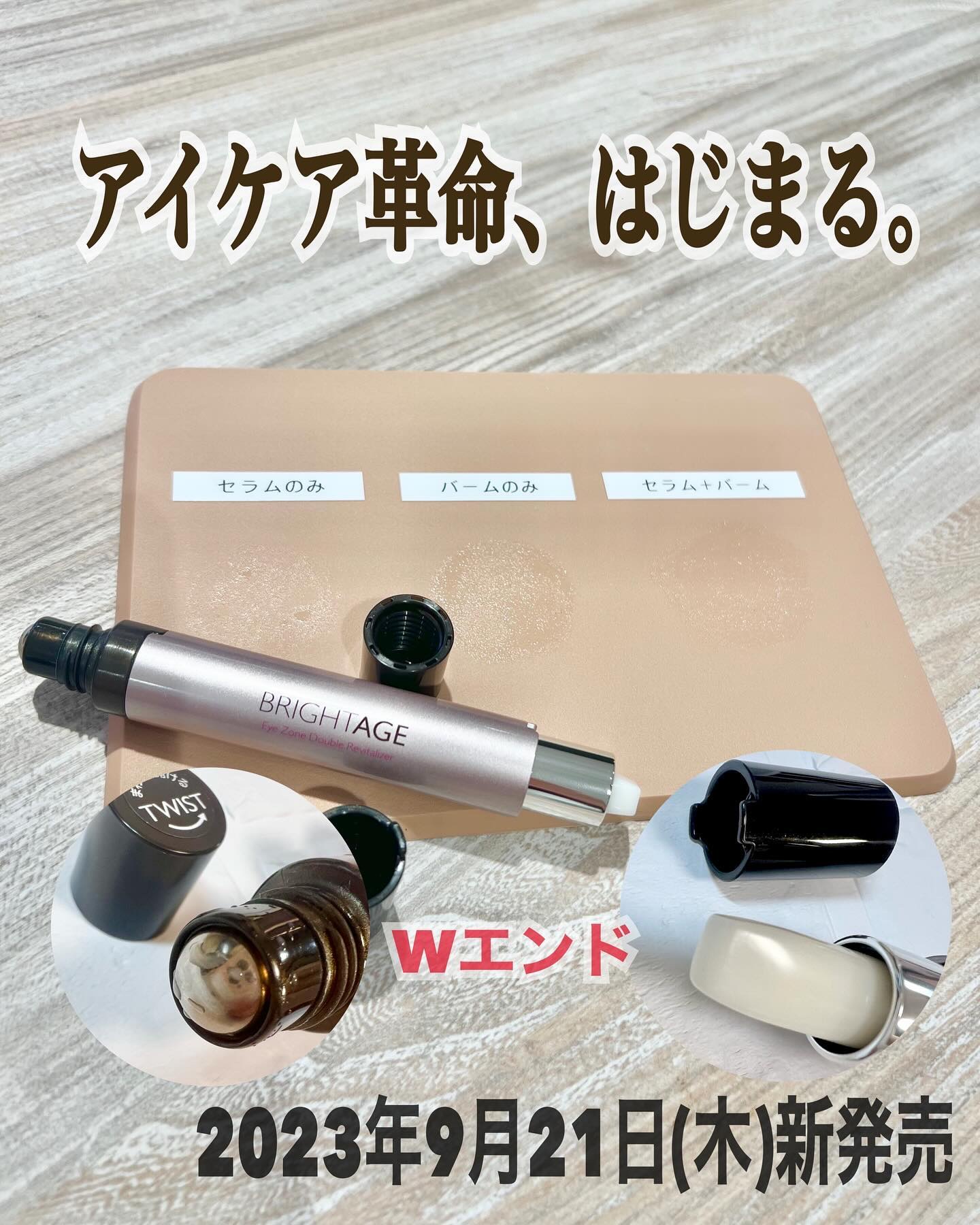 アイゾーン ダブルリバイタライザー セラム（レフィル）/BRIGHTAGE/アイケア・アイクリームを使ったクチコミ（1枚目）