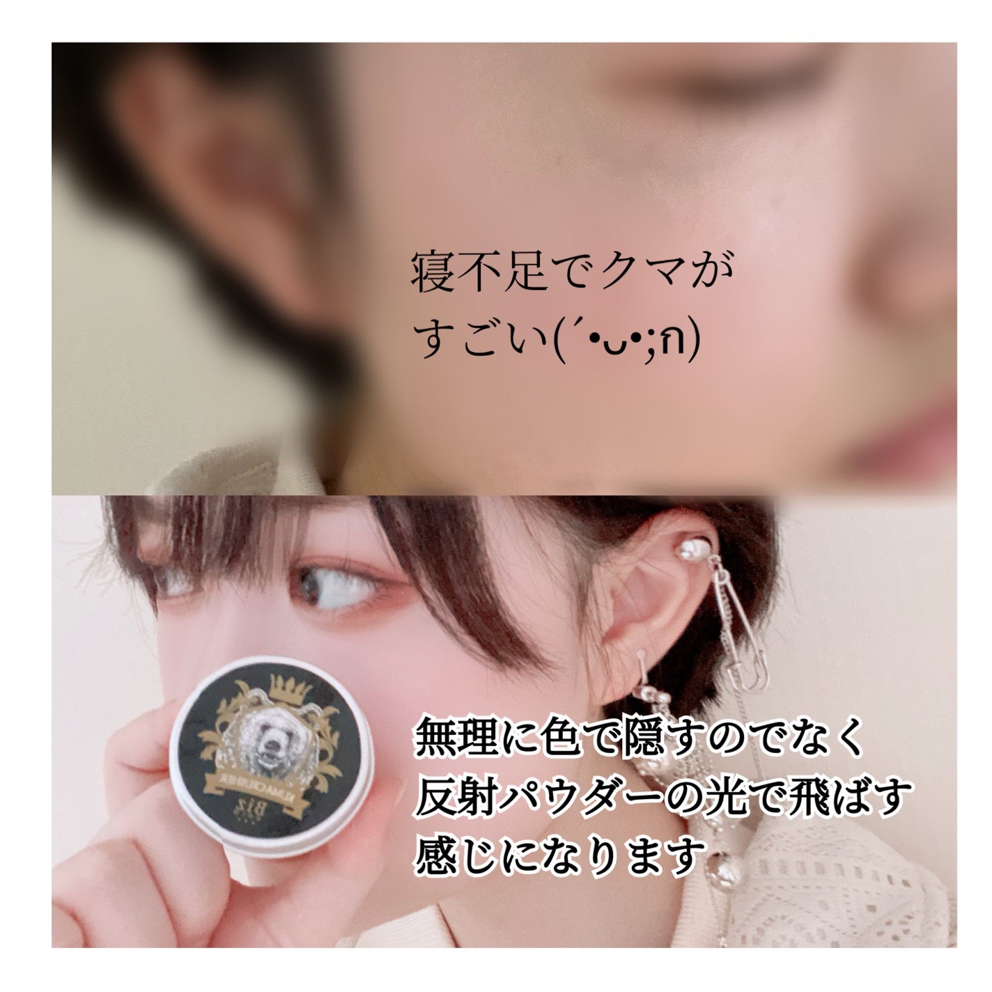 王様のクマクラッシャー/ビズゴールド/アイケア・アイクリームを使ったクチコミ(3枚目)