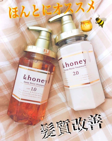 ディープモイスト シャンプー1.0/ヘアトリートメント2.0/&honey/市販シャンプーを使ったクチコミ(1枚目)