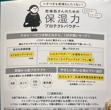 乾燥さん 保湿力プロテクトパウダーのクチコミ「乾燥さん 保湿力プロテクトパウダー
2月13日発売
¥1,870（税込）

1年を通してKOS.....」（2枚目）