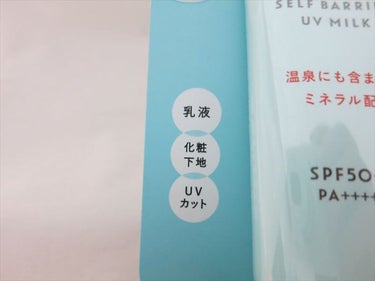 セルフバリア UV ミルク/アクアレーベル/乳液を使ったクチコミ（3枚目）