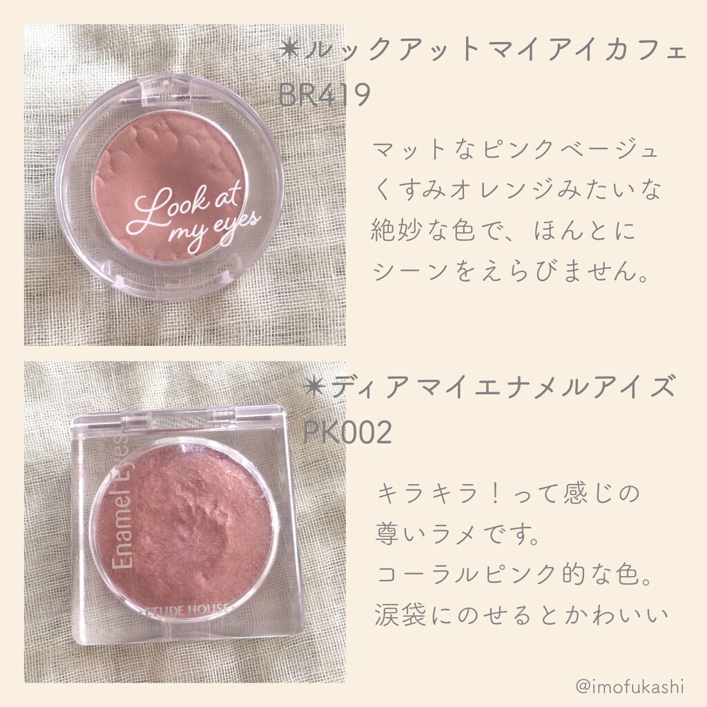 ルックアット マイアイ カフェ BR419/ETUDE/単色アイシャドウを使ったクチコミ（2枚目）