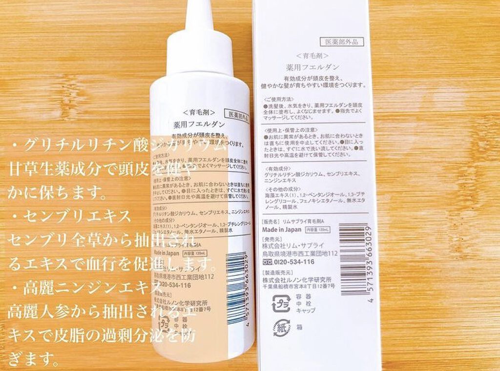 薬用育毛剤フエルダン/リムサプライ/頭皮ローションを使ったクチコミ（2枚目）