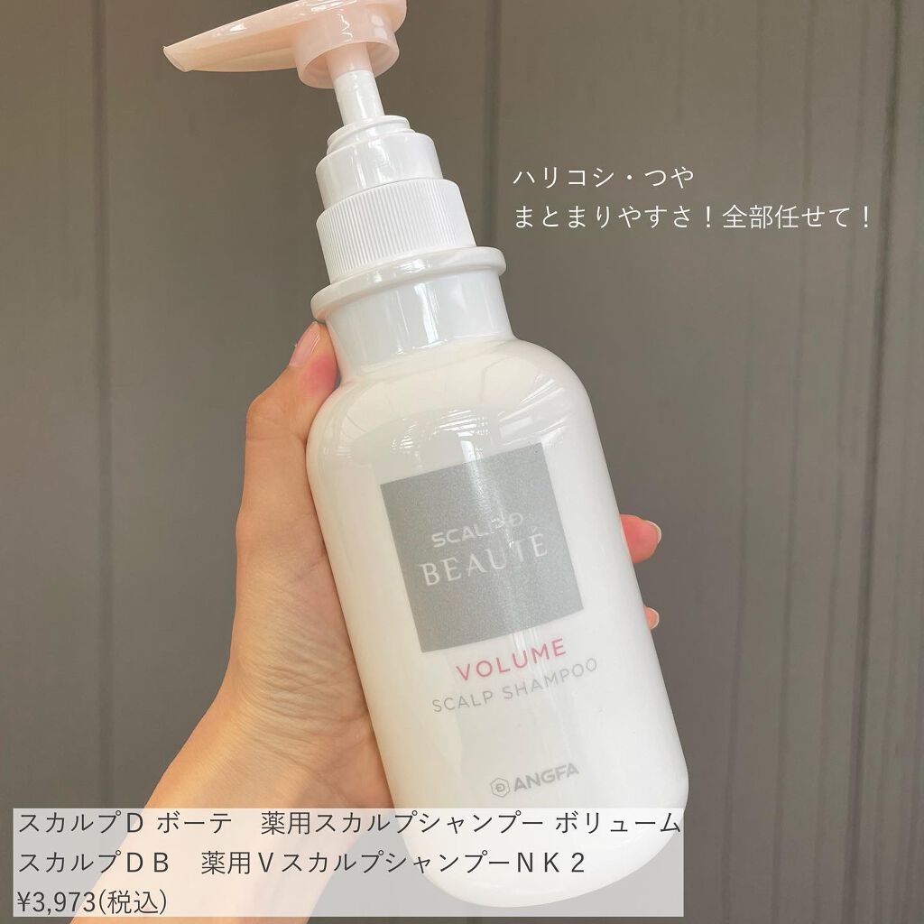 スカルプD ボーテ 薬用スカルプシャンプー （ボリューム）／薬用トリートメントパック （ボリューム）/アンファー(スカルプD)/市販シャンプーを使ったクチコミ（3枚目）