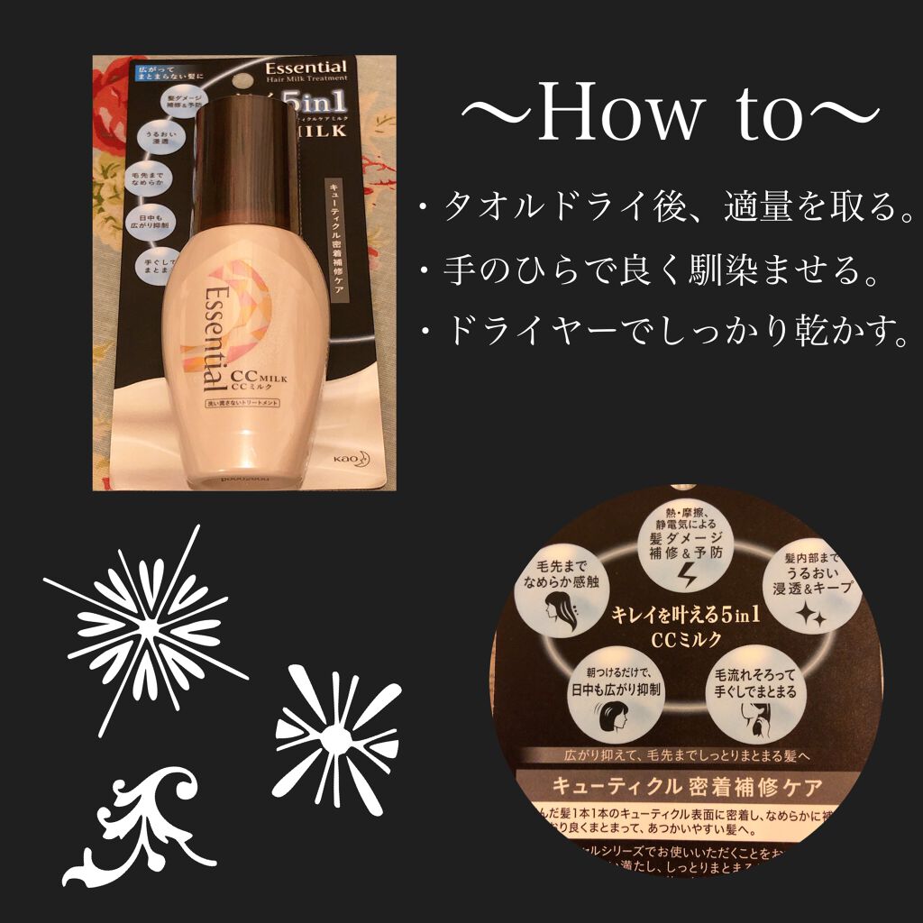 CCミルク/エッセンシャル/ヘアミルクを使ったクチコミ（3枚目）
