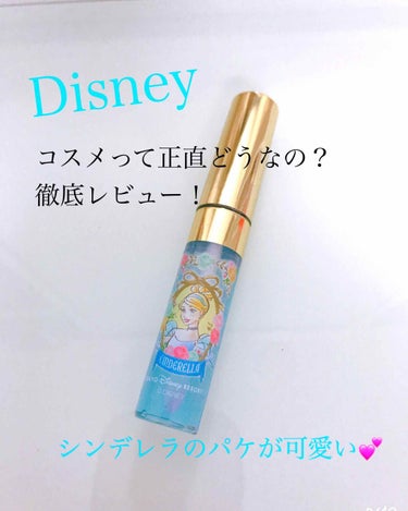 ディズニーストア ディズニープリンセスリップグロスのクチコミ「こんにちは！ぱるです
今回はディズニーで買ったリップオイルを正直レビュー！ディズニーコスメって.....」（1枚目）