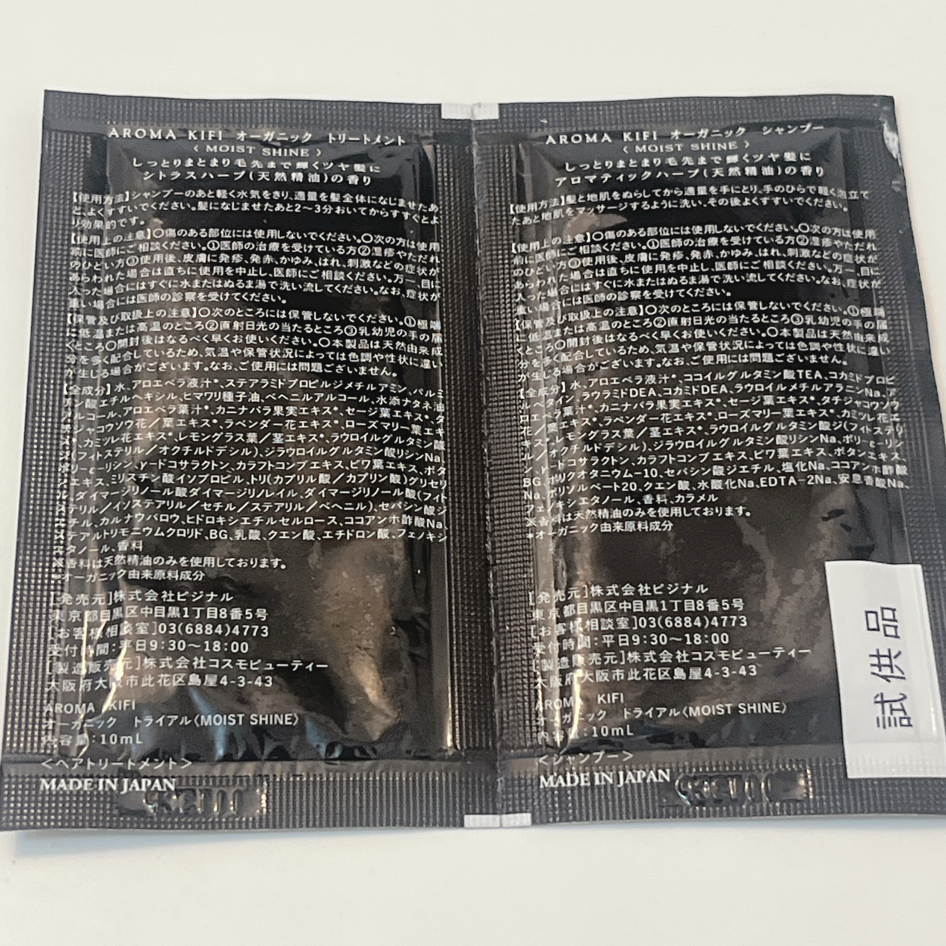 オーガニックシャンプー／トリートメント＜モイストシャイン＞/AROMA KIFI/市販シャンプーを使ったクチコミ（2枚目）