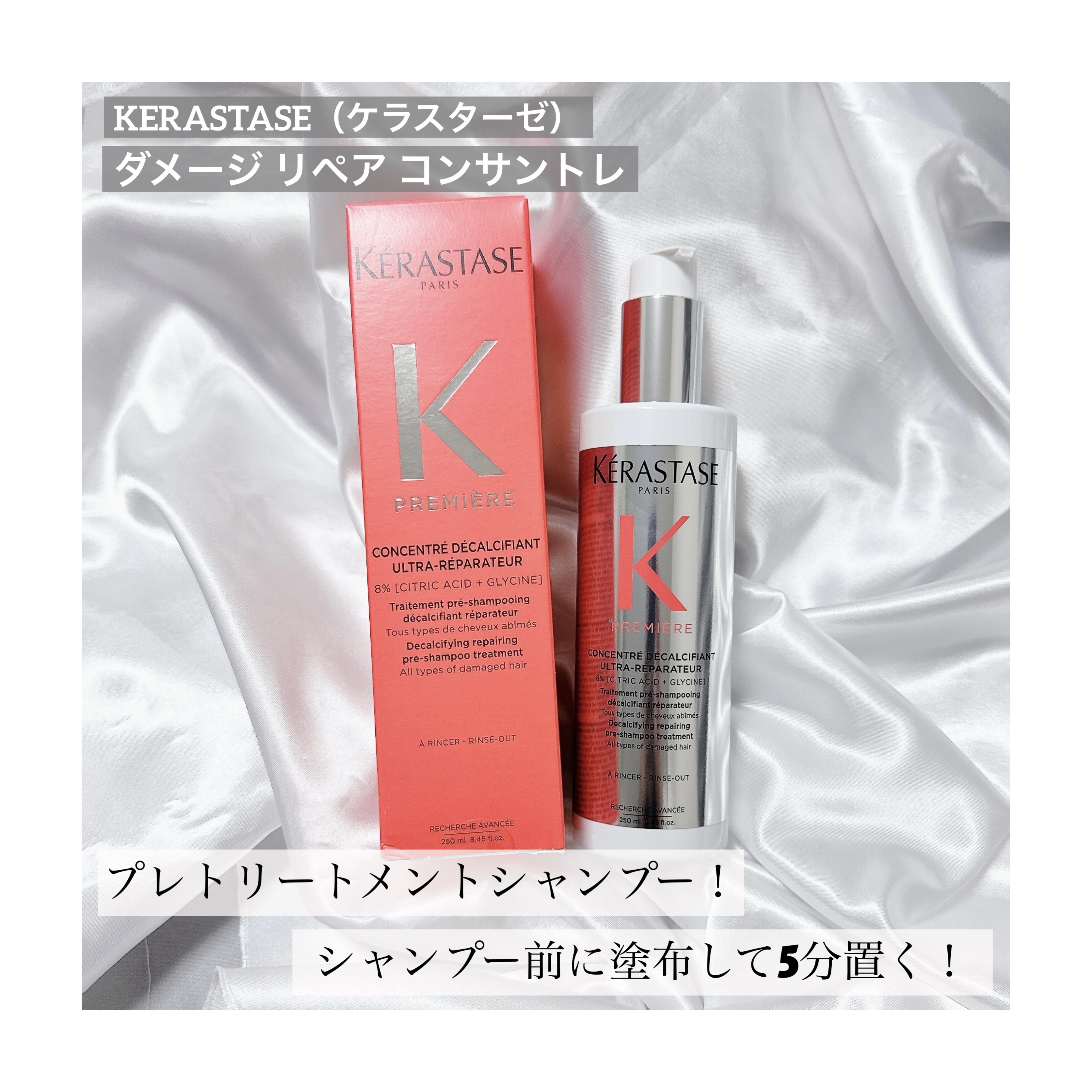 ダメージ リペア コンサントレ/ケラスターゼ/洗い流すヘアトリートメントを使ったクチコミ（2枚目）