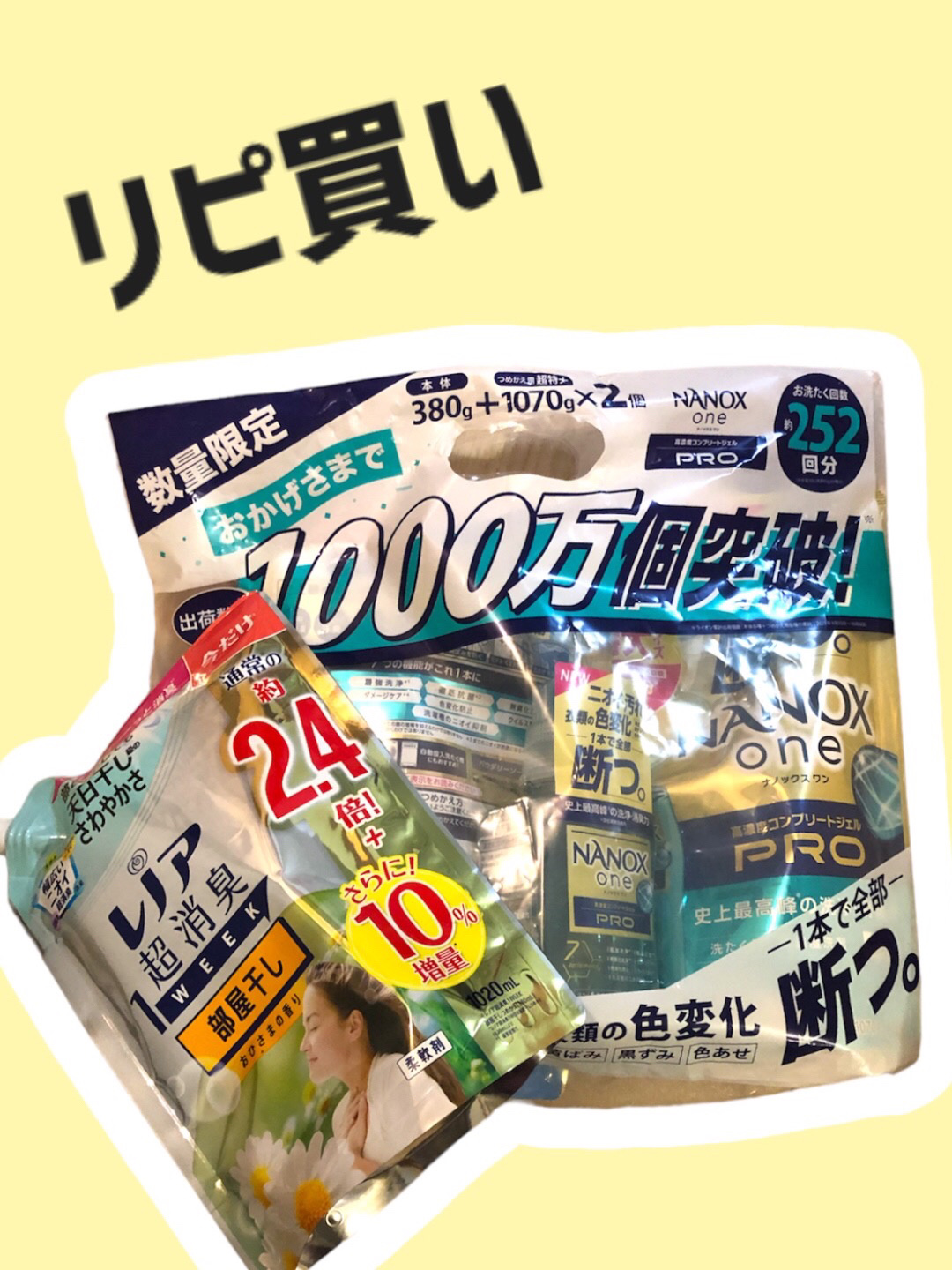 NANOX one PRO/ライオン/洗濯洗剤を使ったクチコミ（1枚目）