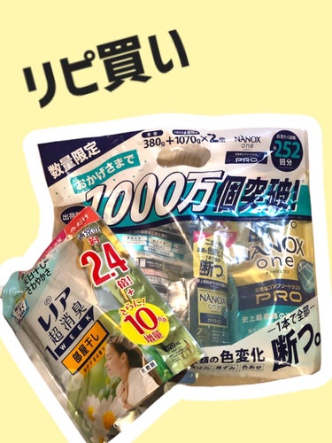 レノア 超消臭1WEEK 部屋干し用 花とおひさまの香り/レノア/柔軟剤を使ったクチコミ（1枚目）