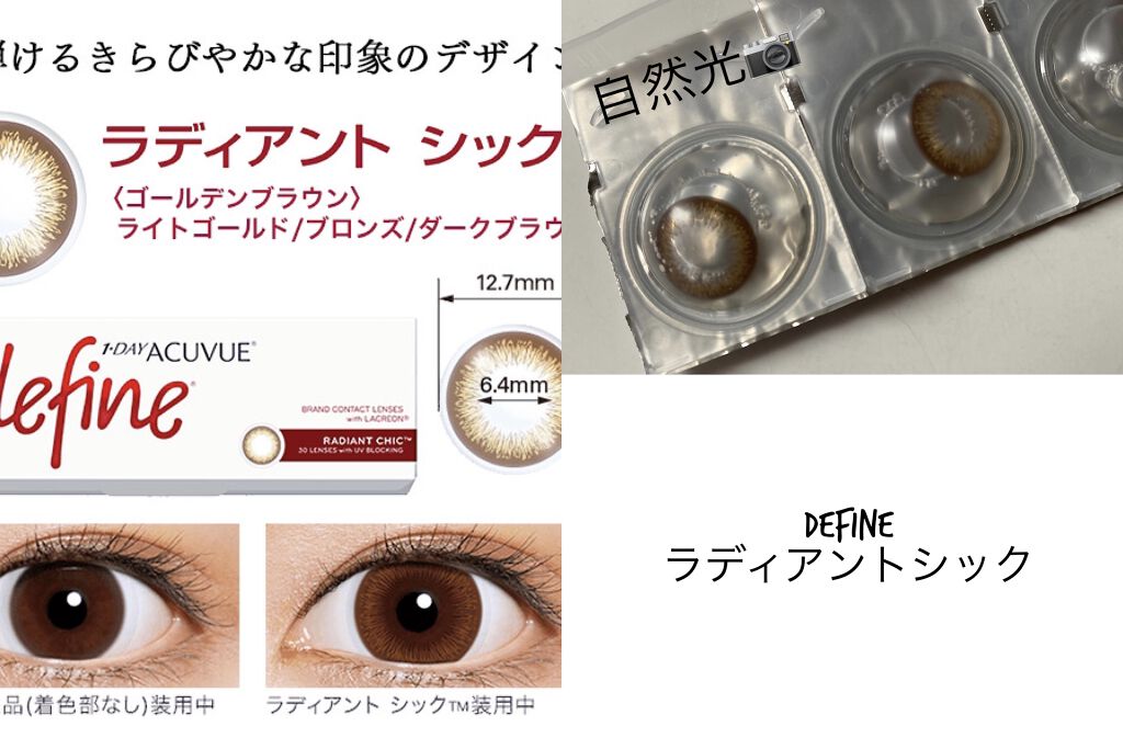 ワンデーアキュビュー®ディファイン®モイスト®/アキュビュー® ディファイン®/ワンデー（１DAY）カラコンを使ったクチコミ（1枚目）