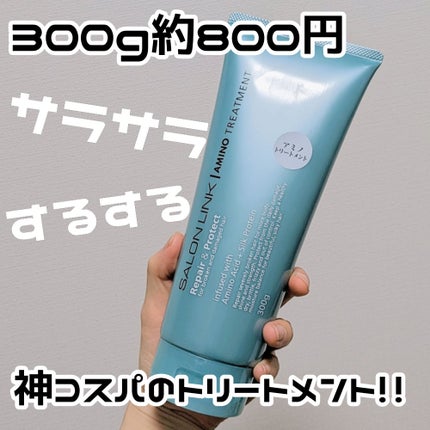 試してみた】サロンリンク エクストラトリートメント サロン 試してみた】サロンリンク エクストラトリートメント サロン