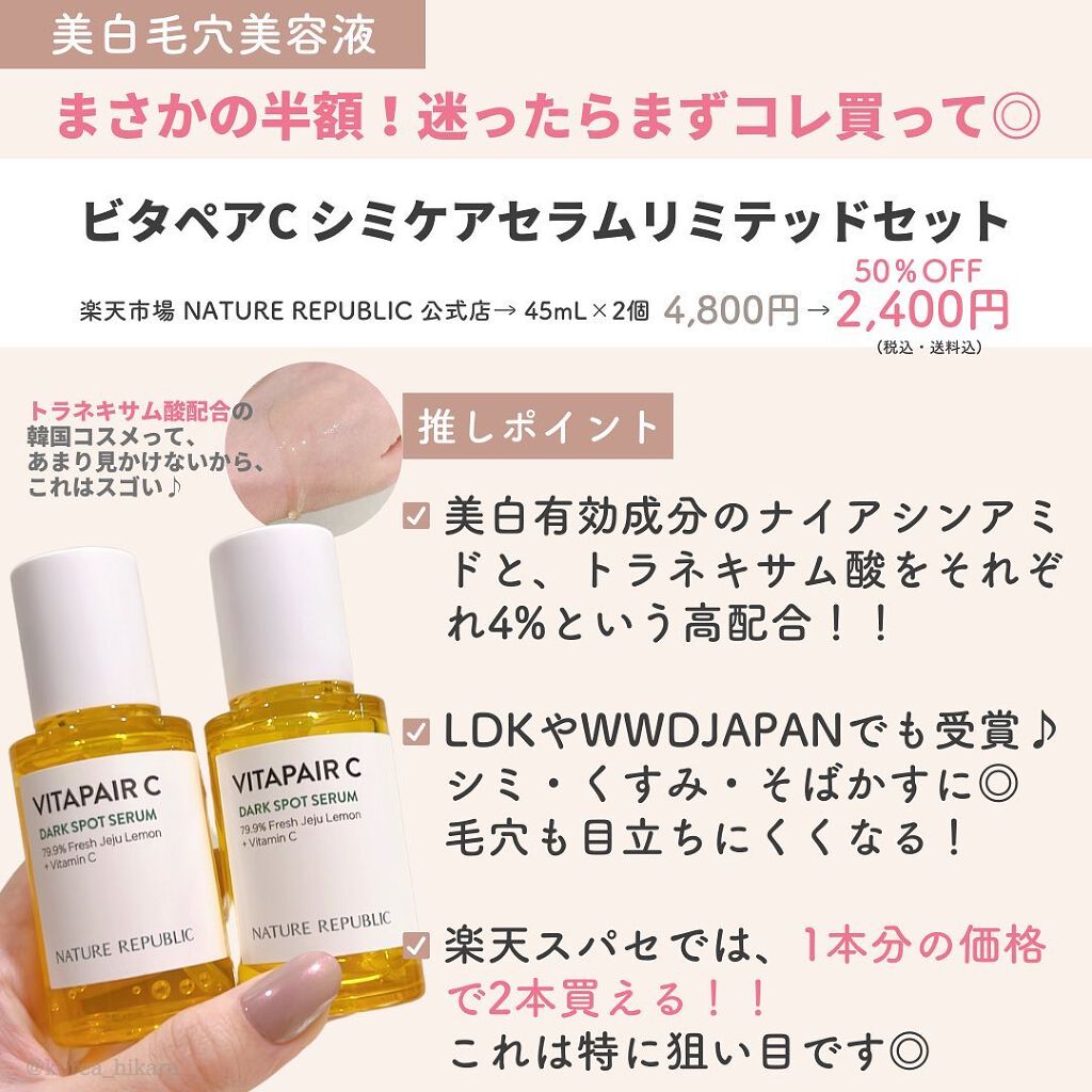 ビタペアC 集中美容液スペシャルセット/ネイチャーリパブリック/美容液を使ったクチコミ（3枚目）