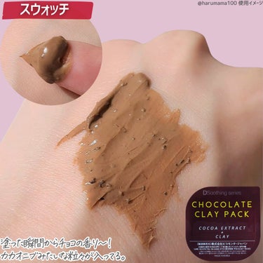 チョコレートクレイパック/ピコモンテ/洗い流すパック・マスクを使ったクチコミ（2枚目）