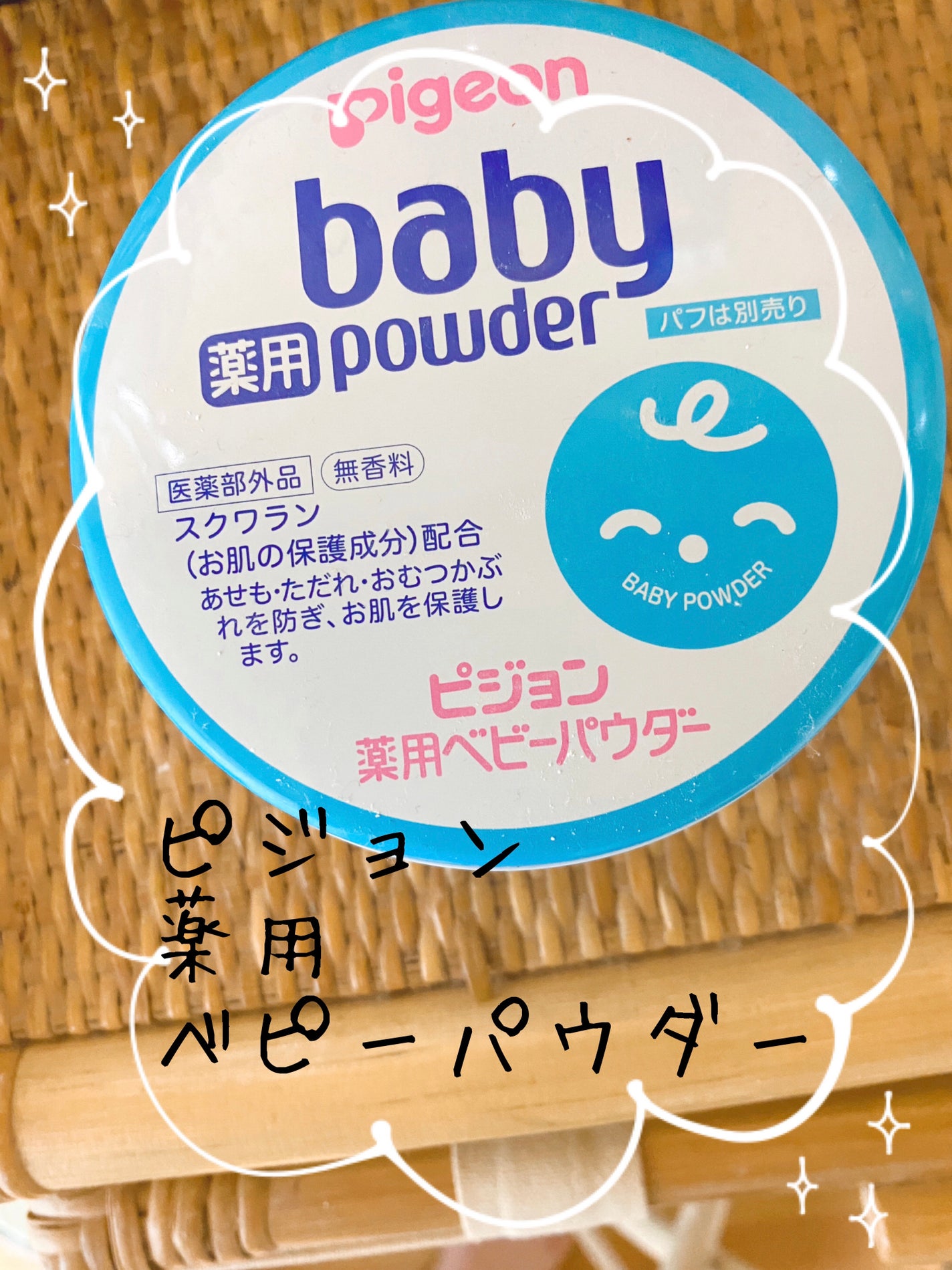薬用ベビーパウダー/ピジョン/ボディパウダーを使ったクチコミ(1枚目)