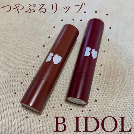 つやぷるリップR/b idol/口紅を使ったクチコミ(1枚目)
