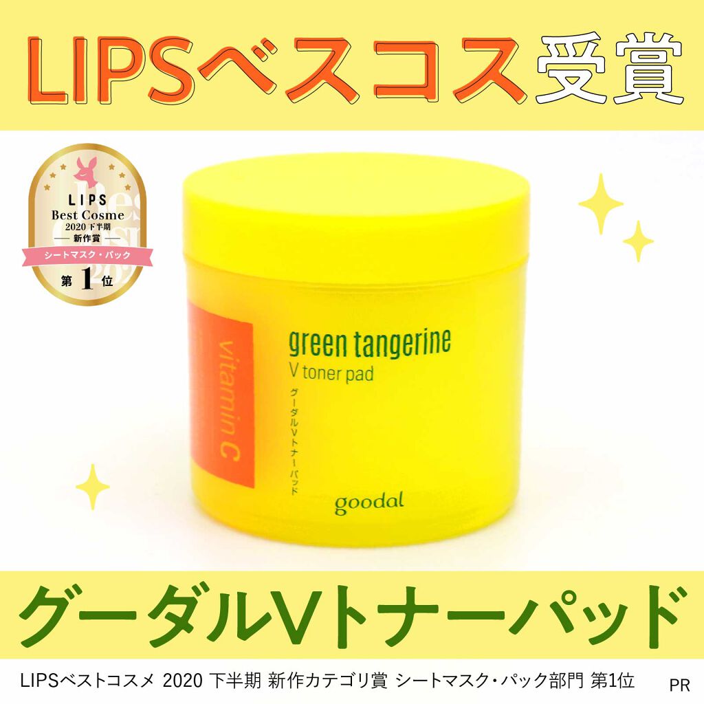 グリーンタンジェリン ビタCダークスポットケアパッド/goodal/トナーパッドを使ったクチコミ（1枚目）