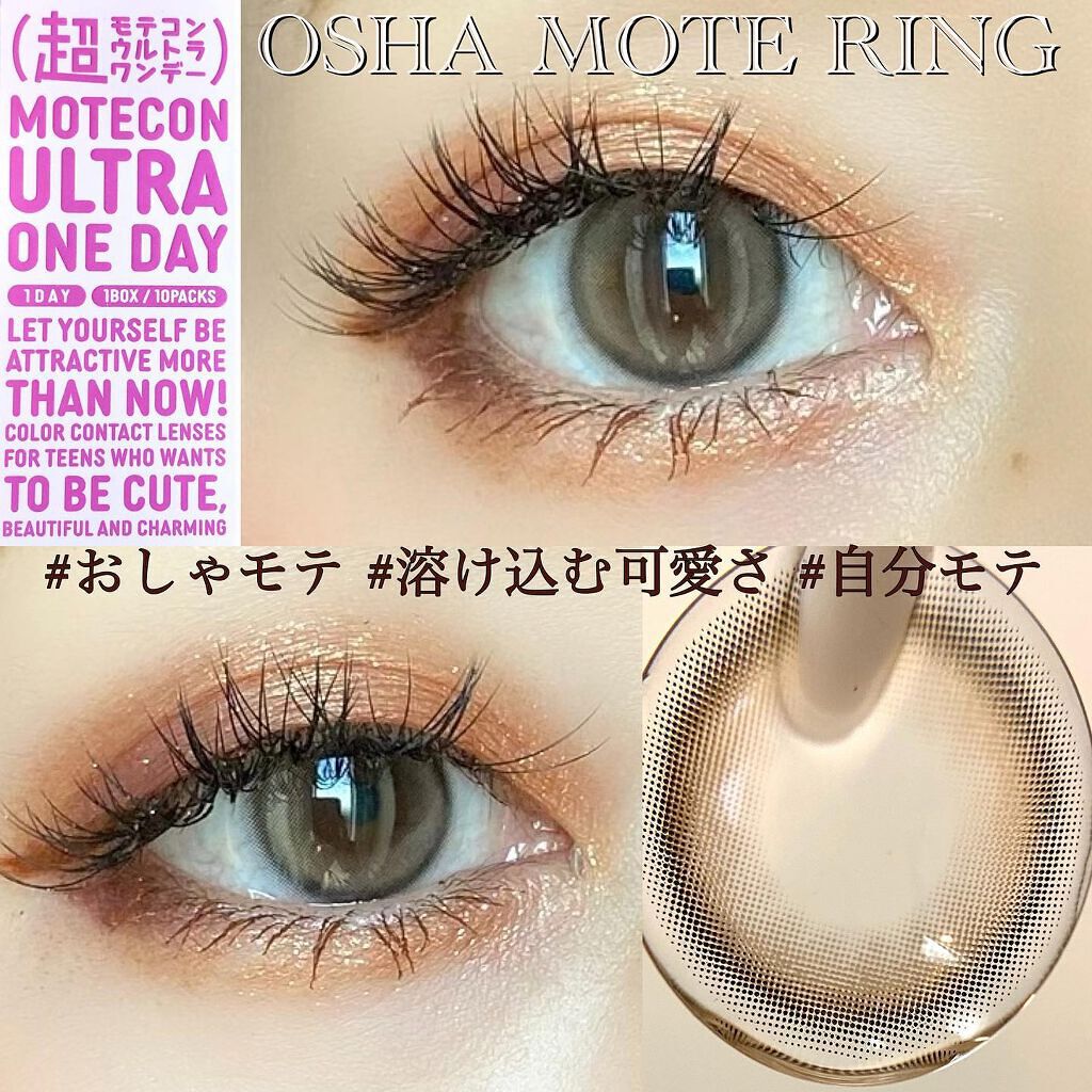超モテコンウルトラマンスリー/モテコン/１ヶ月（１MONTH）カラコンを使ったクチコミ（1枚目）