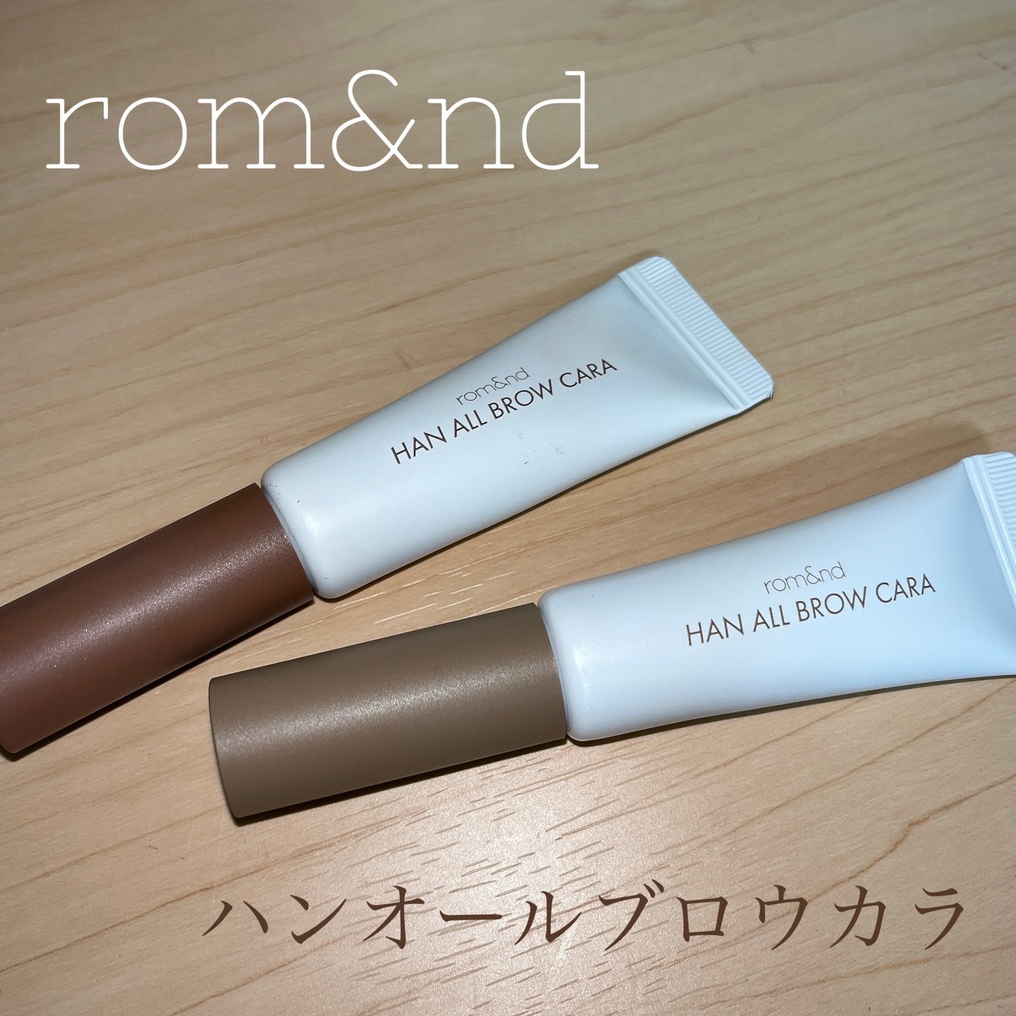 ハンオールブロウカラ/rom&nd/眉マスカラを使ったクチコミ(1枚目)