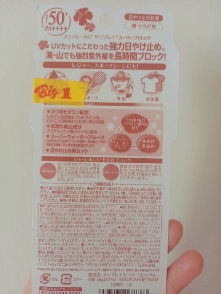 サンプレイスーパーブロック/メンソレータム/日焼け止めローションを使ったクチコミ(3枚目)