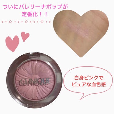 CLINIQUE チーク ポップのクチコミ「【使った商品】
CLINIQUE
チーク ポップ　
【色味】
21　バレリーナ ポップ
【お値.....」（1枚目）