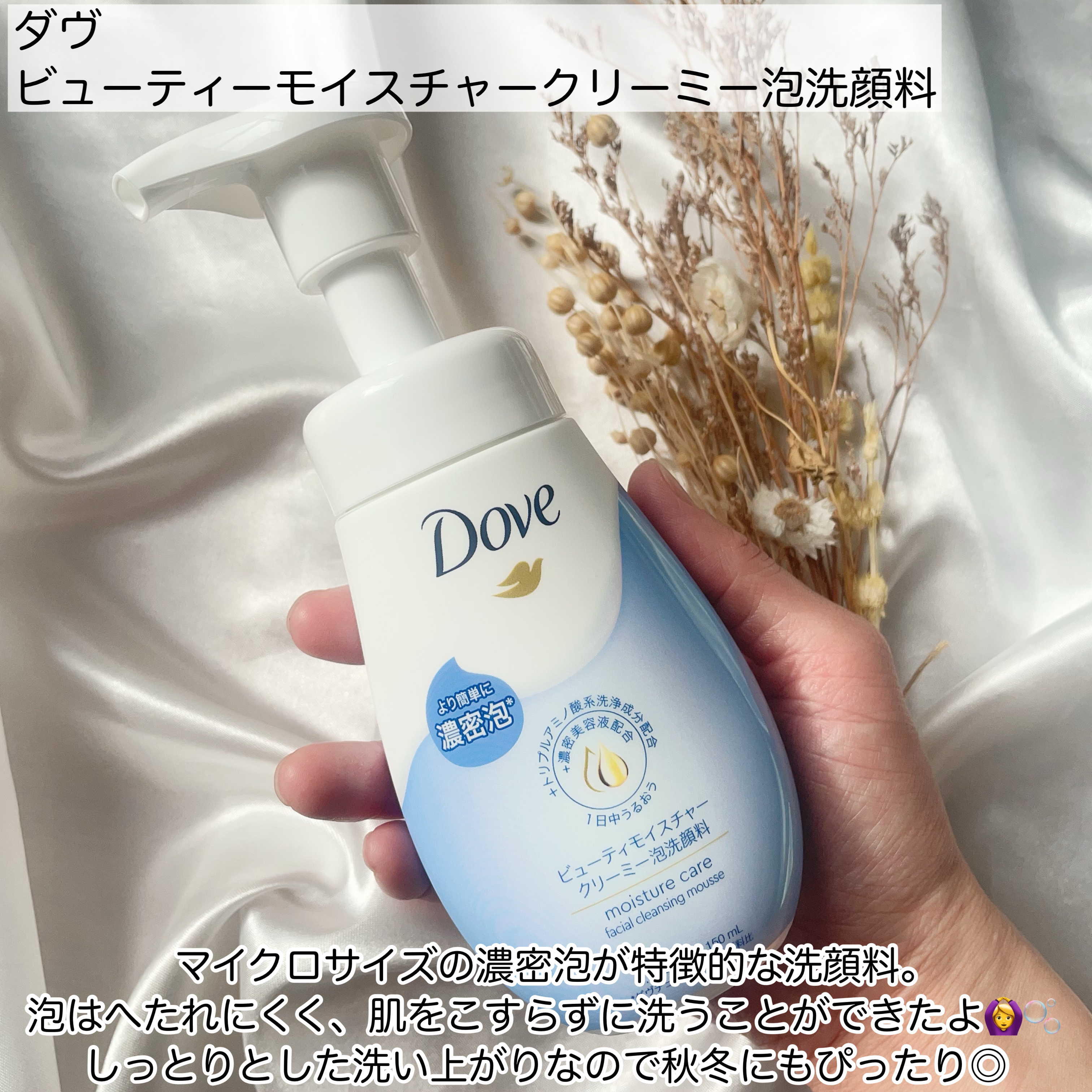 ビューティモイスチャー クリーミー泡洗顔料/ダヴ/泡洗顔を使ったクチコミ（2枚目）